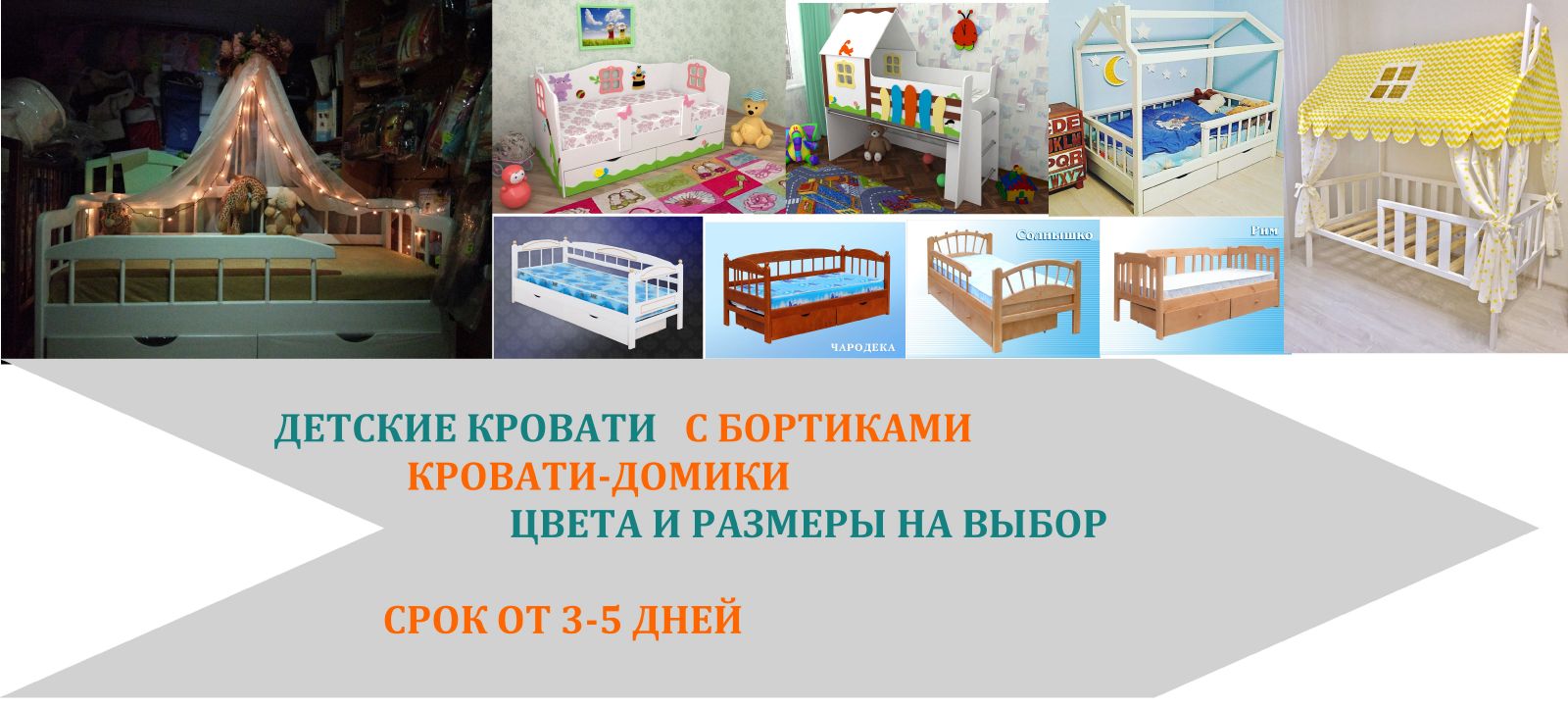детские кровати с бортиками, кровати-домики цвета и размеры под заказ , срок поставки от 3-5 дней