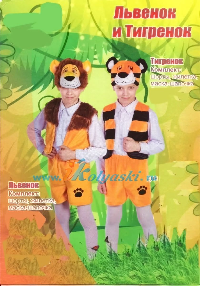  Детский костюм тигра для мальчика, костюм тигренка безразмерный, Костюм тигра детский, Костюм тигра купить оптом и в розницу, костюм тигра купить, костюм тигренка купить, тигренок костюм москва, тигр костюм москва, костюм тигра люберцы